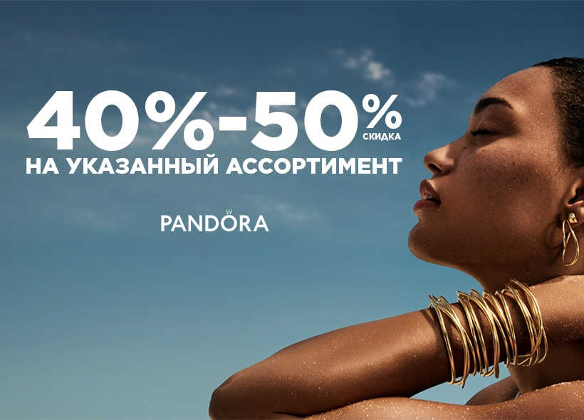 Pandora-summer